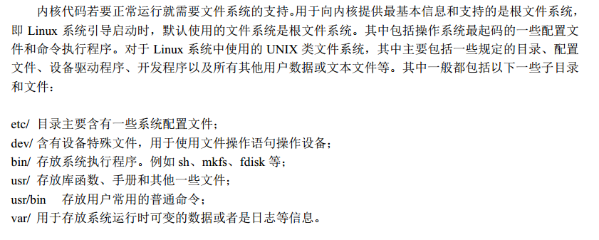 Linux_0.11_chapter5_file_system_minix.png