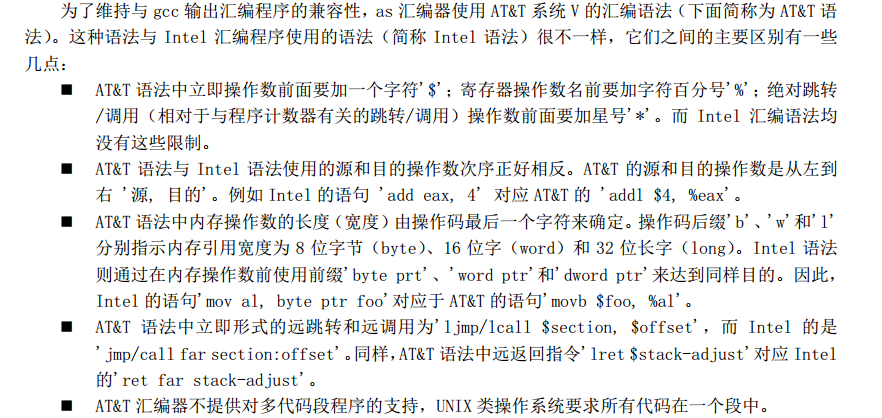 Linux_0.11_chapter3_Intel_AT&T_diff.png