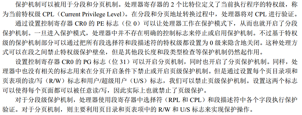 Linux_0.11_chapter4_protect_for_segment_and_page.png