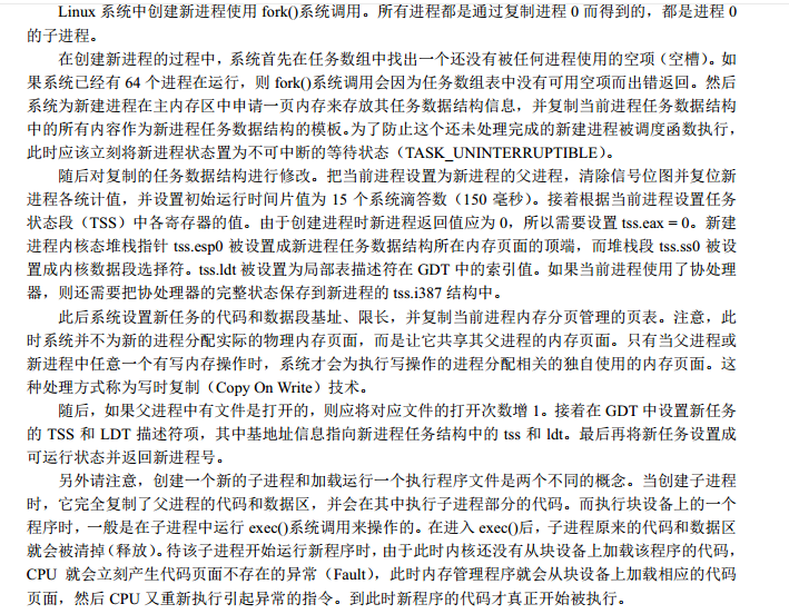 Linux_0.11_chapter5_fork_principle.png